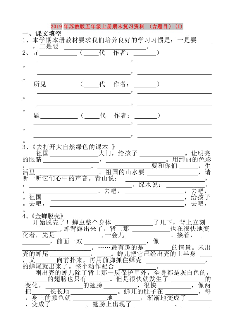 2019年苏教版五年级上册期末复习资料(含题目) (I).doc_第1页