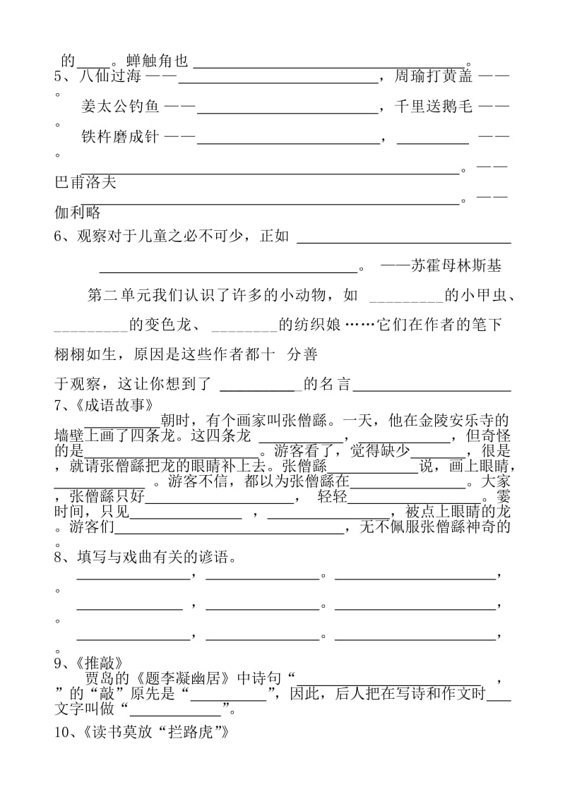 2019年苏教版五年级上册期末复习资料(含题目) (I).doc_第2页