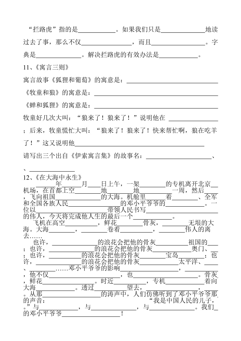 2019年苏教版五年级上册期末复习资料(含题目) (I).doc_第3页