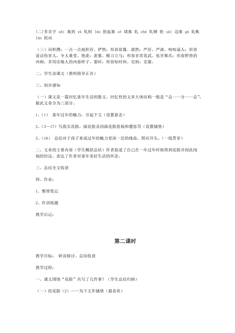 2019秋北师大版语文六上《竹颂》word教学设计.doc_第3页