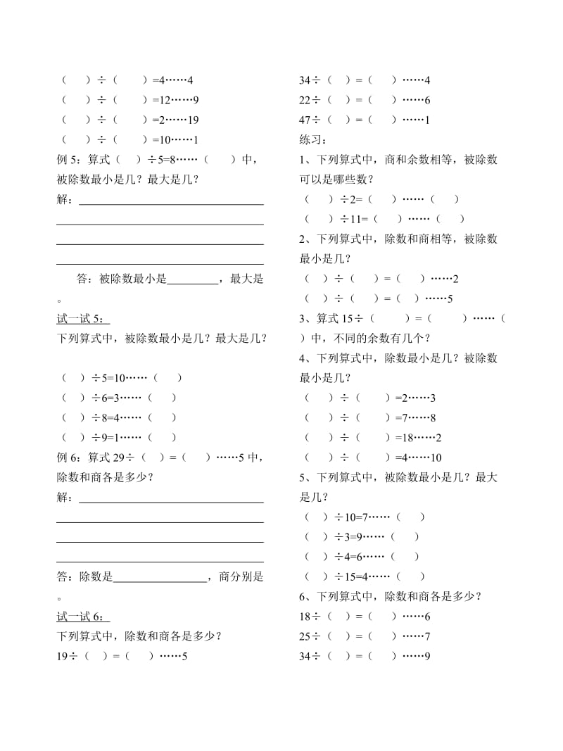 2019年三年级数学有余数的除法测试.doc_第2页