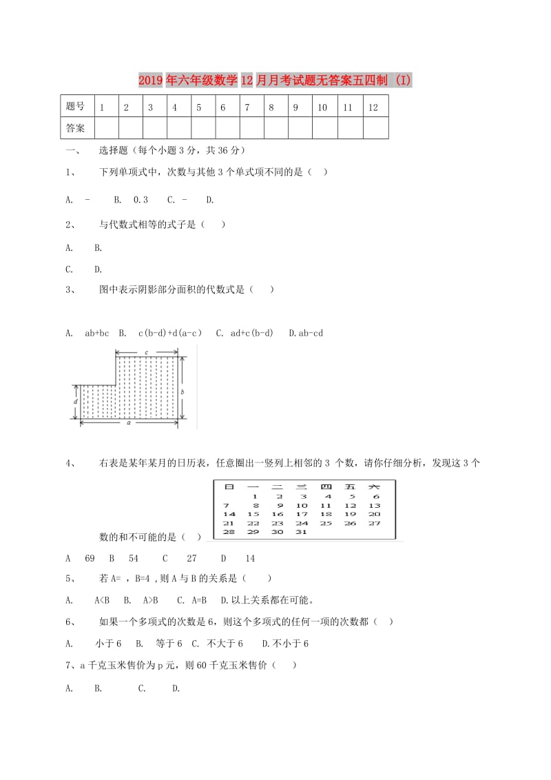 2019年六年级数学12月月考试题无答案五四制 (I).doc_第1页