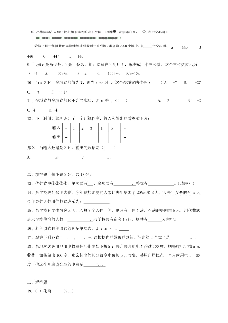 2019年六年级数学12月月考试题无答案五四制 (I).doc_第2页