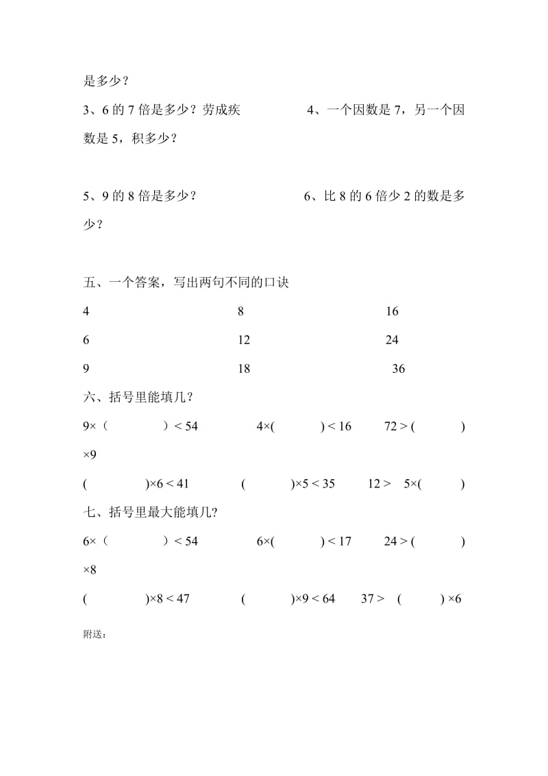 2019年二年级数学6的乘法口诀练习题.doc_第2页