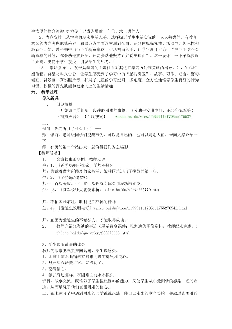 2019年二年级思想品德上册 困难面前我不怕互联网搜索教案 山东人民版.doc_第2页