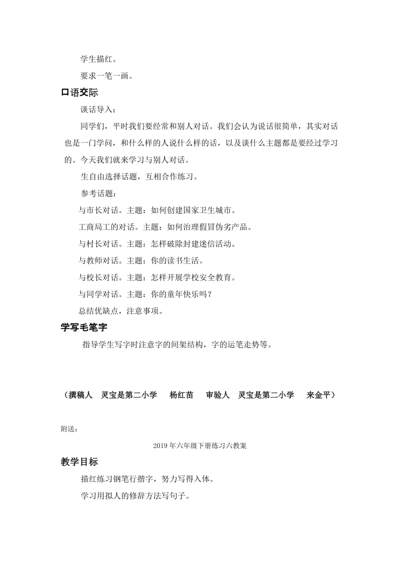 2019年六年级下册练习六教案-北师大版小学六年级.doc_第2页