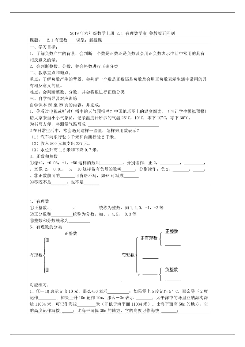 2019年六年级数学上册 2.1 分数混合运算（一）练习题 北师大版.doc_第3页