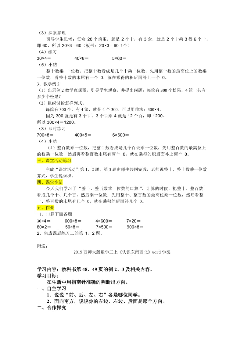 2019西师大版数学三上《整十、整百数乘一位数的口算》word教案.doc_第2页