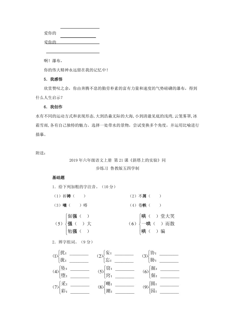 2019年六年级语文上册 第17课《奔落的雪原》同步练习 鲁教版五四学制.doc_第2页