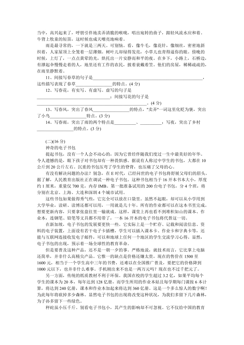 2019年太原小升初语文模拟试卷及答案.doc_第2页