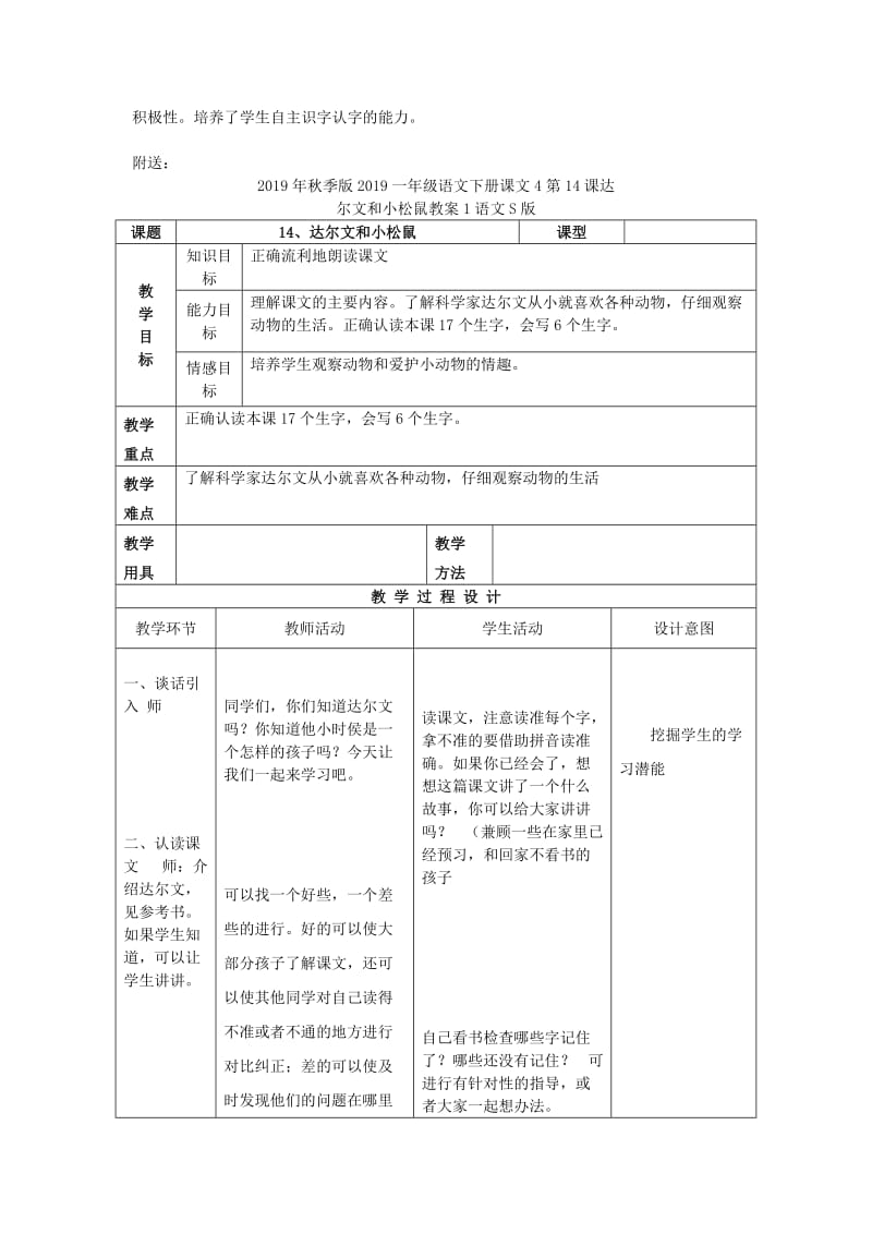 2019年秋季版2019一年级语文下册课文4第13课燕子妈妈笑了教案语文S版.doc_第3页