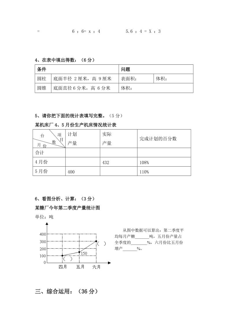 2019年六年级数学下册期中试卷.doc_第3页