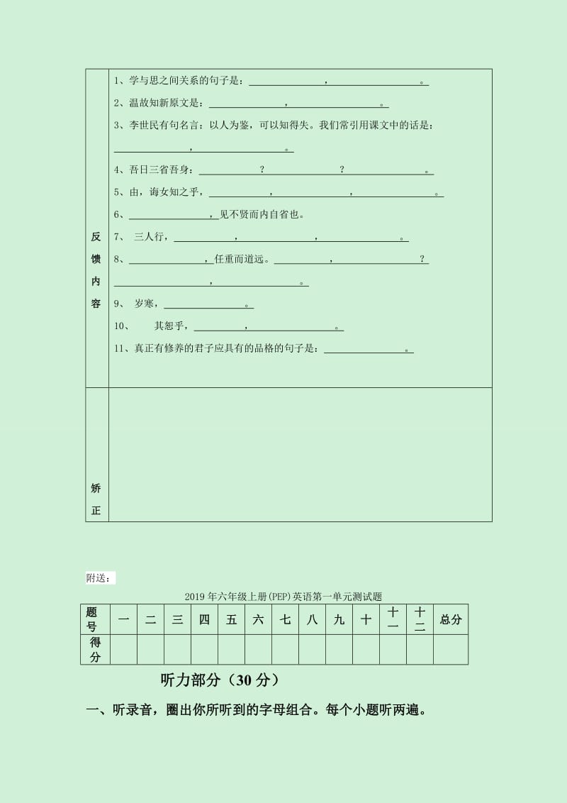 2019年六年级上册 《六上古诗文》课堂反馈.doc_第3页