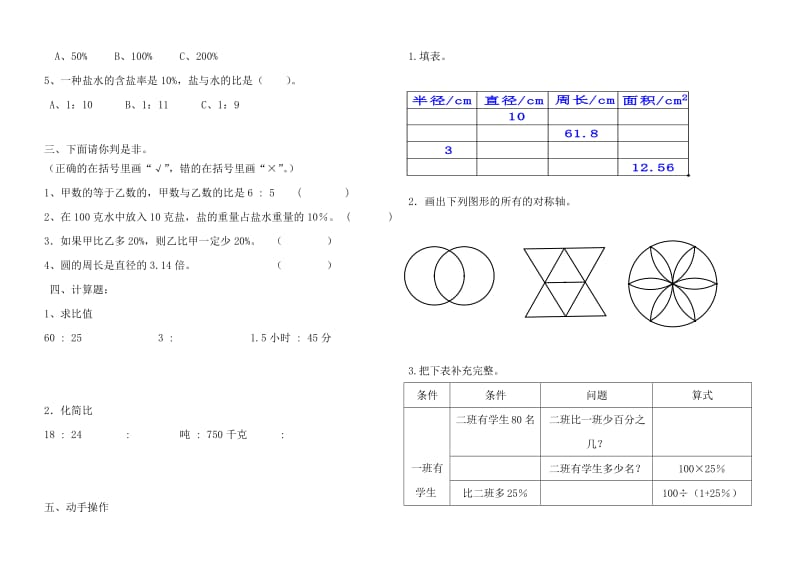 2019年人教版六年级数学上册期末复习模拟试题(A).doc_第2页