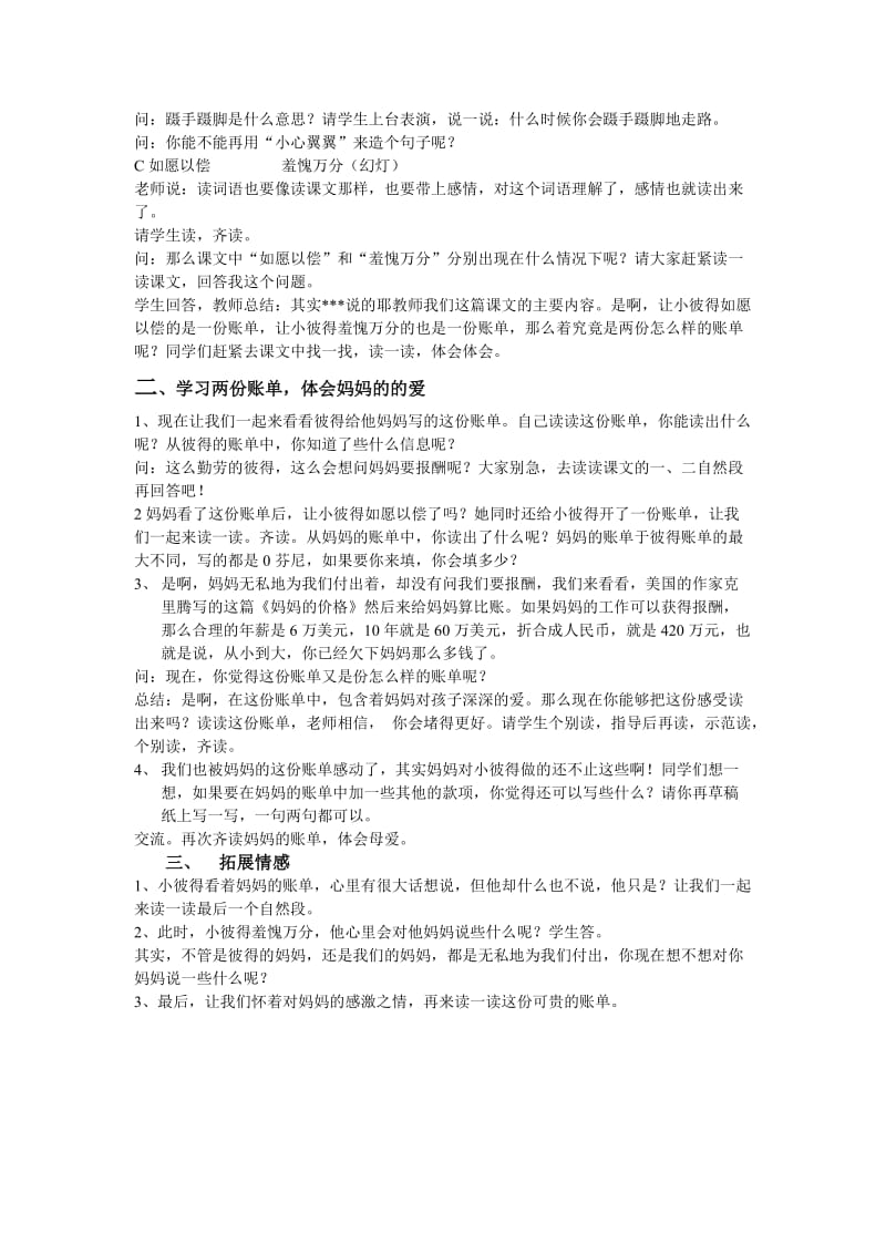 2019春湘教版语文三上《妈妈的账单》word教案及反思.doc_第2页