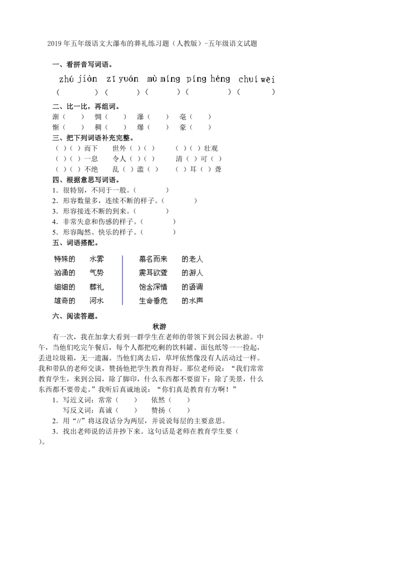 2019年五年级语文复习题（关联词语）测试卷.doc_第2页