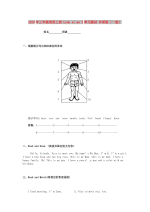 2019年三年級(jí)英語上冊 Look at me 2單元測試 外研版（一起）.doc