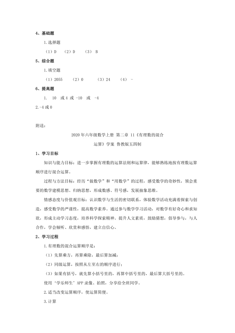 2020年六年级数学上册 第二章 11《有理数的混合运算》习题 鲁教版五四制.doc_第2页