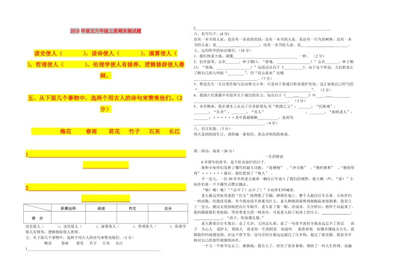 2019年语文六年级上册期末测试题.doc_第1页