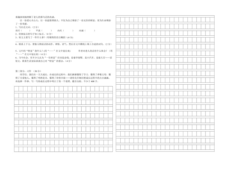 2019年语文六年级上册期末测试题.doc_第2页