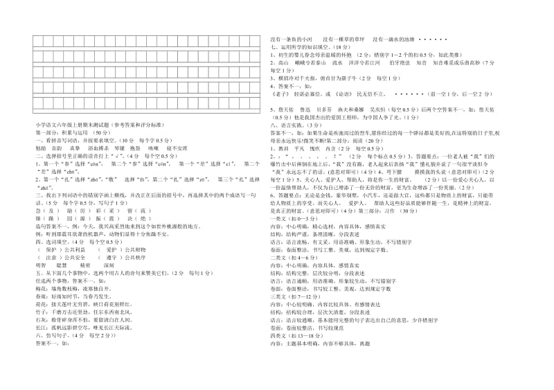 2019年语文六年级上册期末测试题.doc_第3页