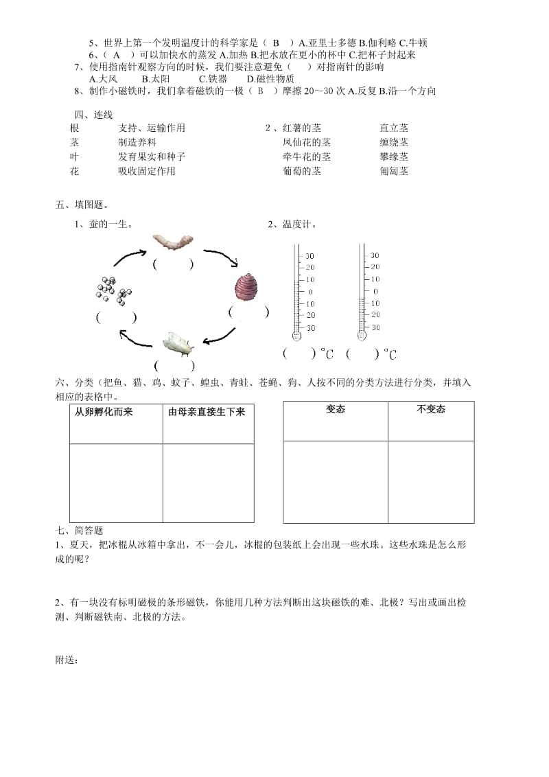 2019年新教科版三年级科学下册期末测试卷答案.doc_第2页