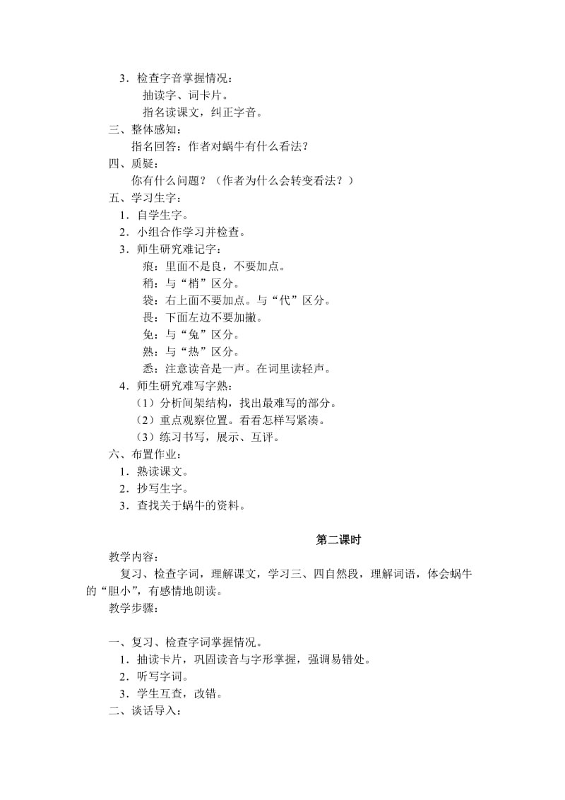 2019语文S版语文三上《蜗牛》word教案.doc_第2页