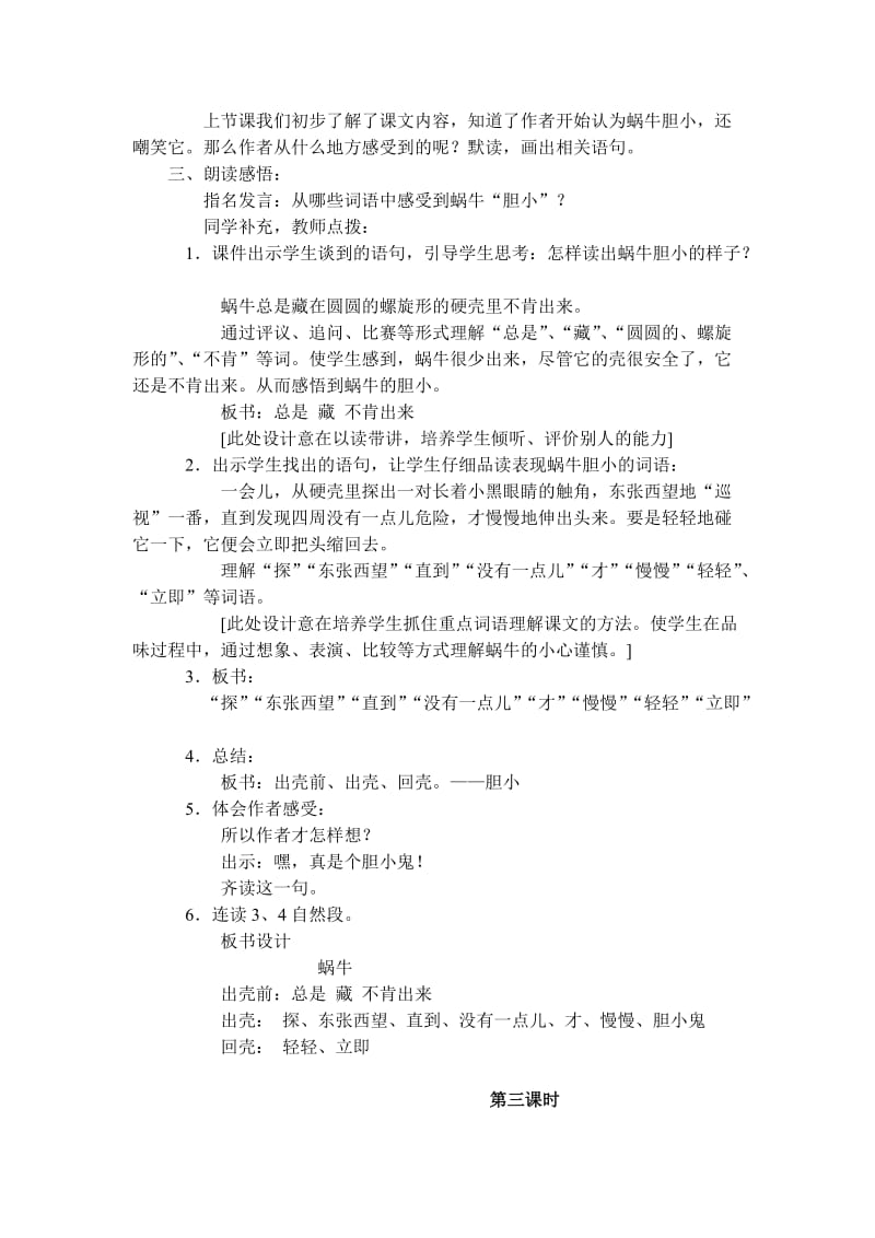 2019语文S版语文三上《蜗牛》word教案.doc_第3页