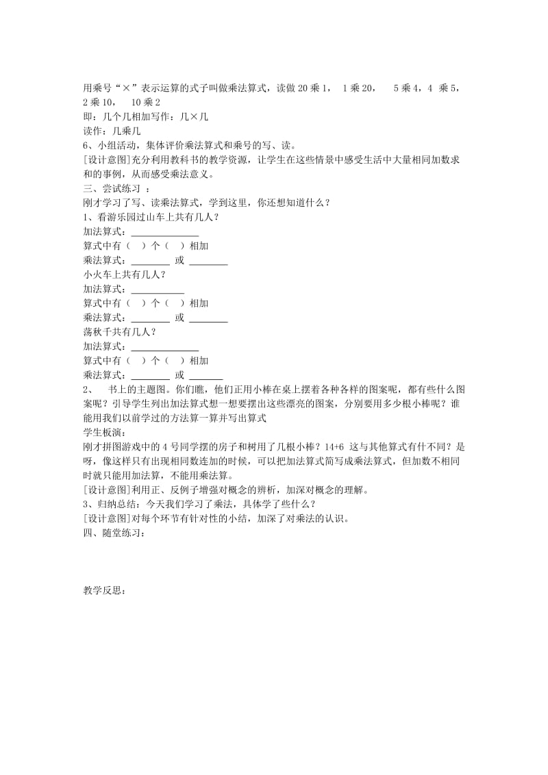 2019年二年级数学上册 4.1乘法的初步认识教案 新人教版 .doc_第2页