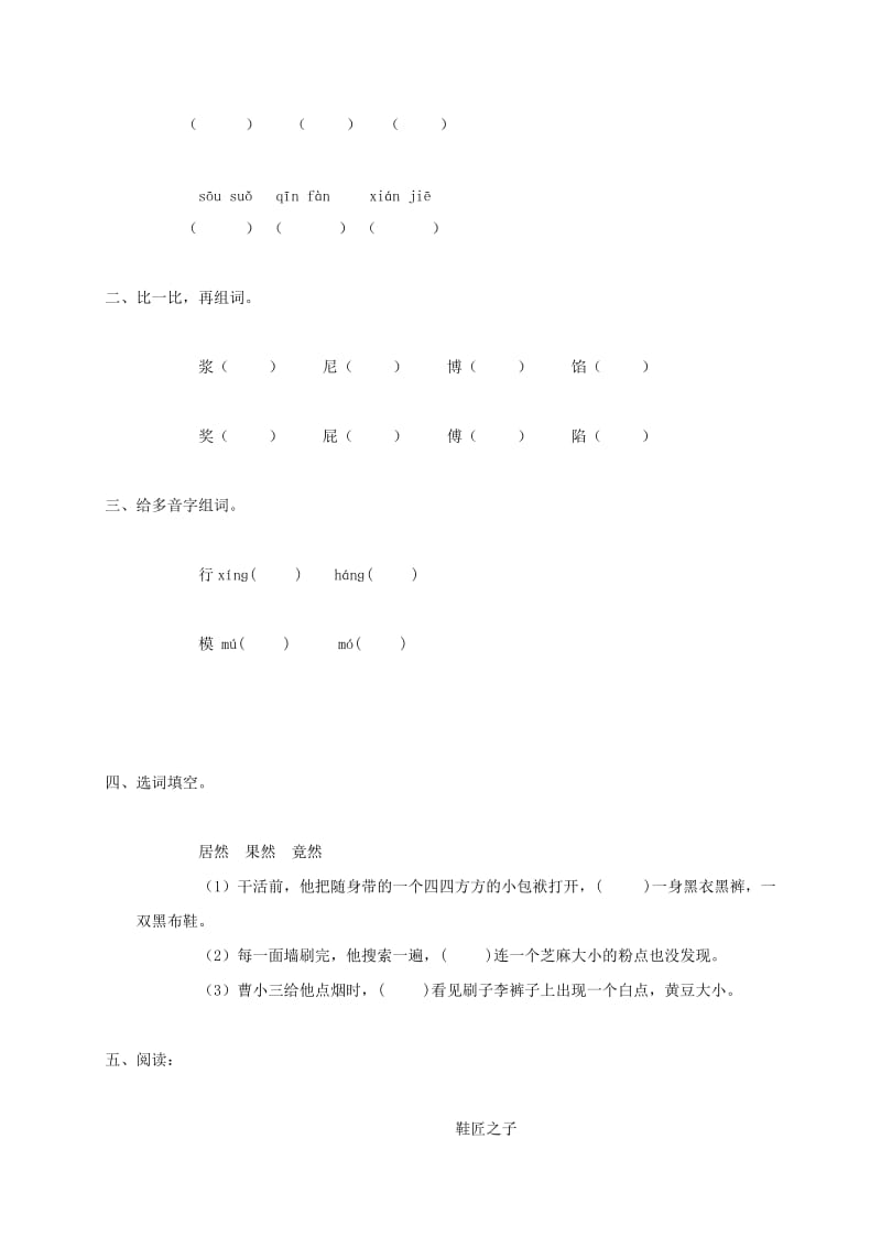 2019年五年级语文下册 刘三姐 一课一练练习 语文S版.doc_第2页