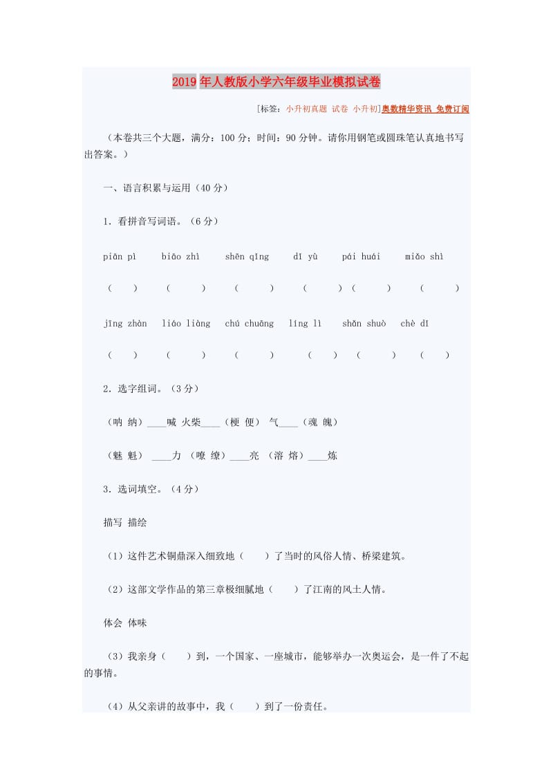 2019年人教版小学六年级毕业模拟试卷.doc_第1页