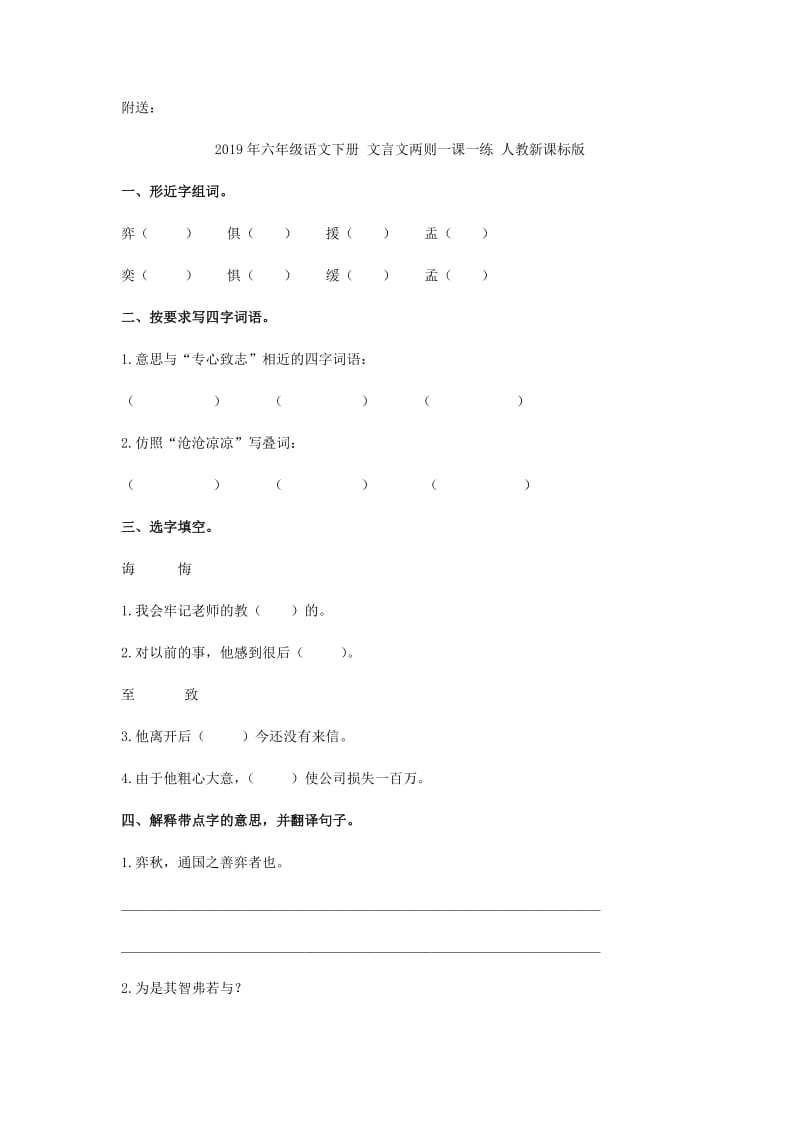 2019年六年级语文下册 教学计划 语文A版.doc_第3页