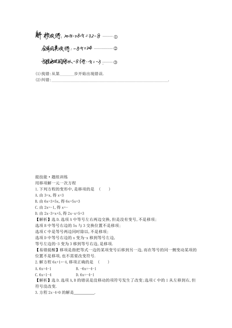 2019年六年级上册4.2.1《用移项解一元一次方程》word题组训练.doc_第2页