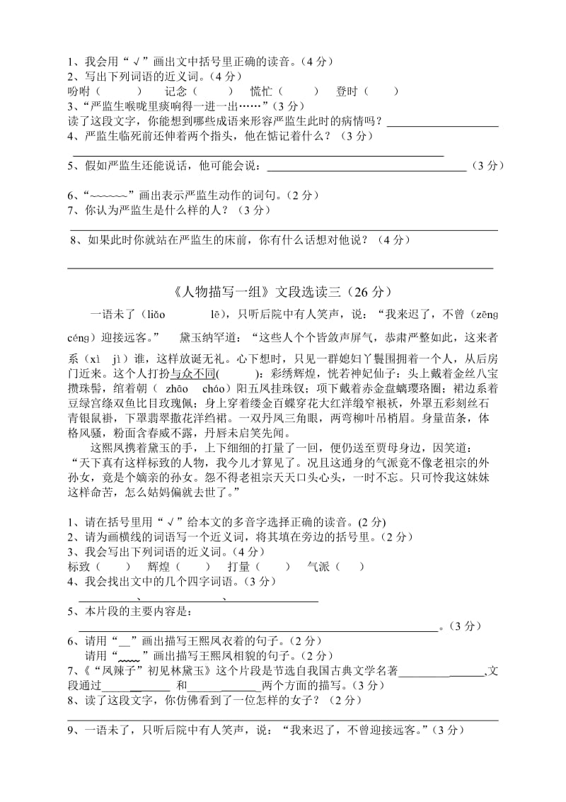 2019年五年级语文下册课内阅读专题训练 (I).doc_第3页