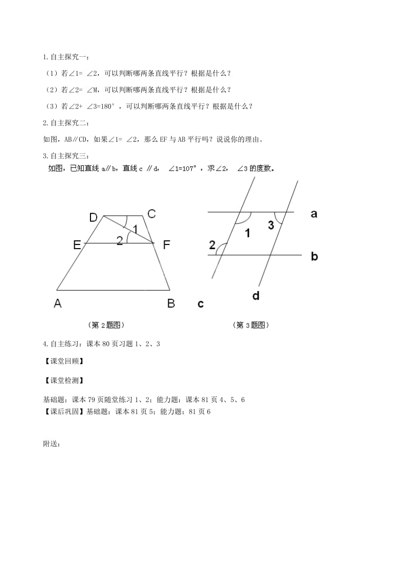 2019年六年级数学下册 7.3 平行线的性质导学案2（新版）鲁教版五四制.doc_第2页