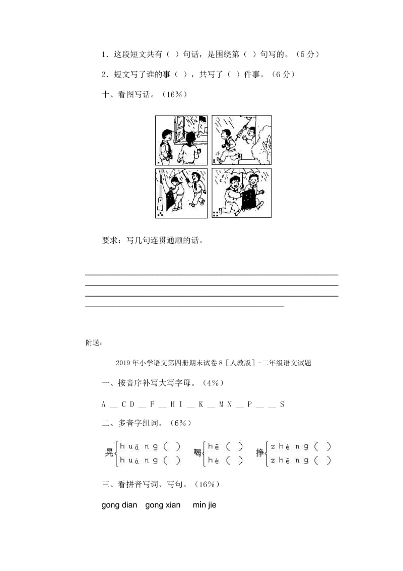 2019年小学语文第四册期末试卷7人教版-二年级语文试题.doc_第3页