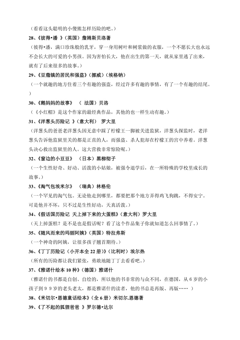 2019年小学一二年级课外阅读书目.doc_第3页