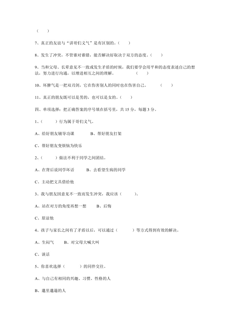 2019年人教版小学《品德与社会》六年级下册复习试卷.doc_第2页