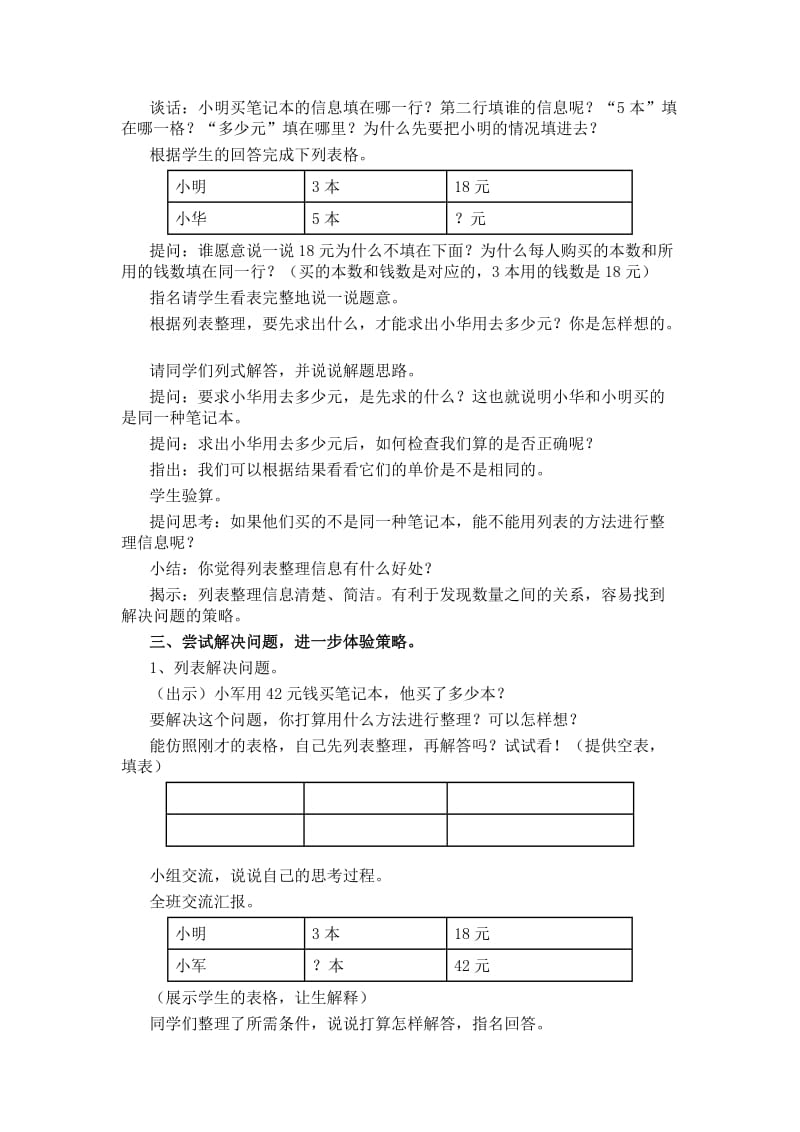 2019年四年级数学上册第八单元解决问题的策略教案苏教版.doc_第3页