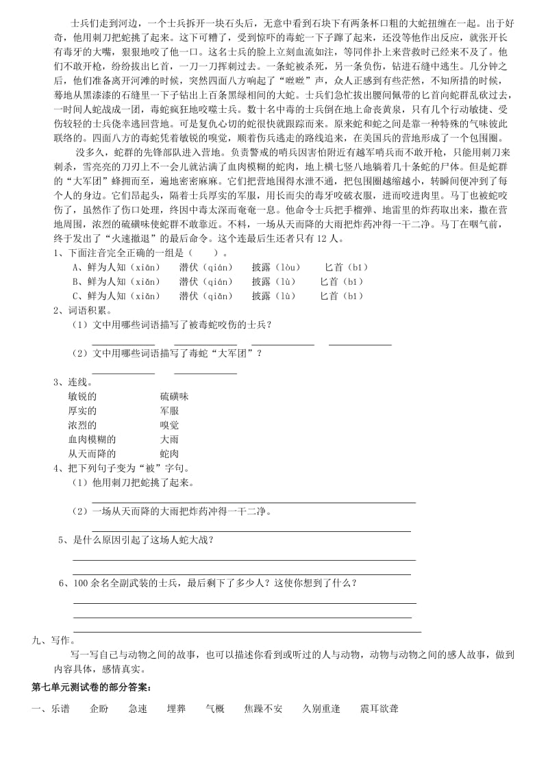 2019年人教版语文六年级上册第七单元试卷及答案 (I).doc_第2页