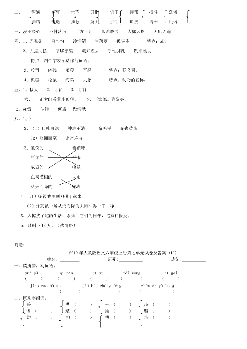 2019年人教版语文六年级上册第七单元试卷及答案 (I).doc_第3页