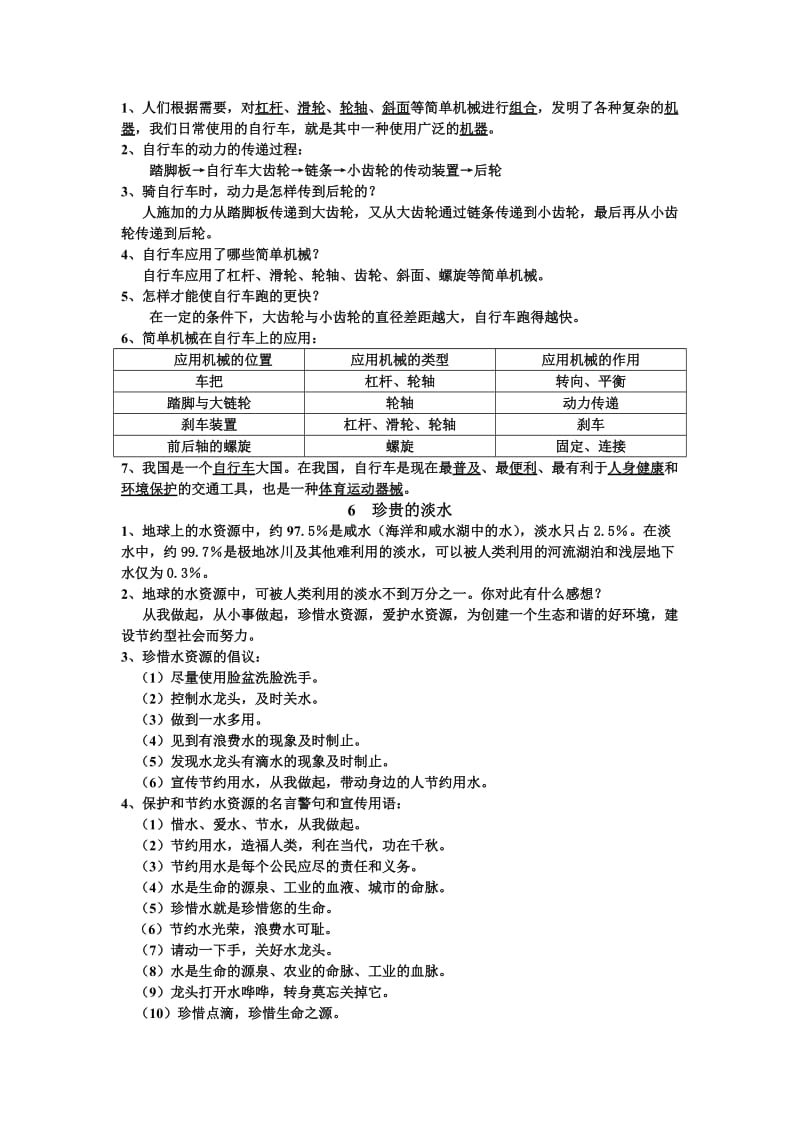 2019年粤教版六年级科学上册第十二课《水质调查》教案设计.doc_第3页