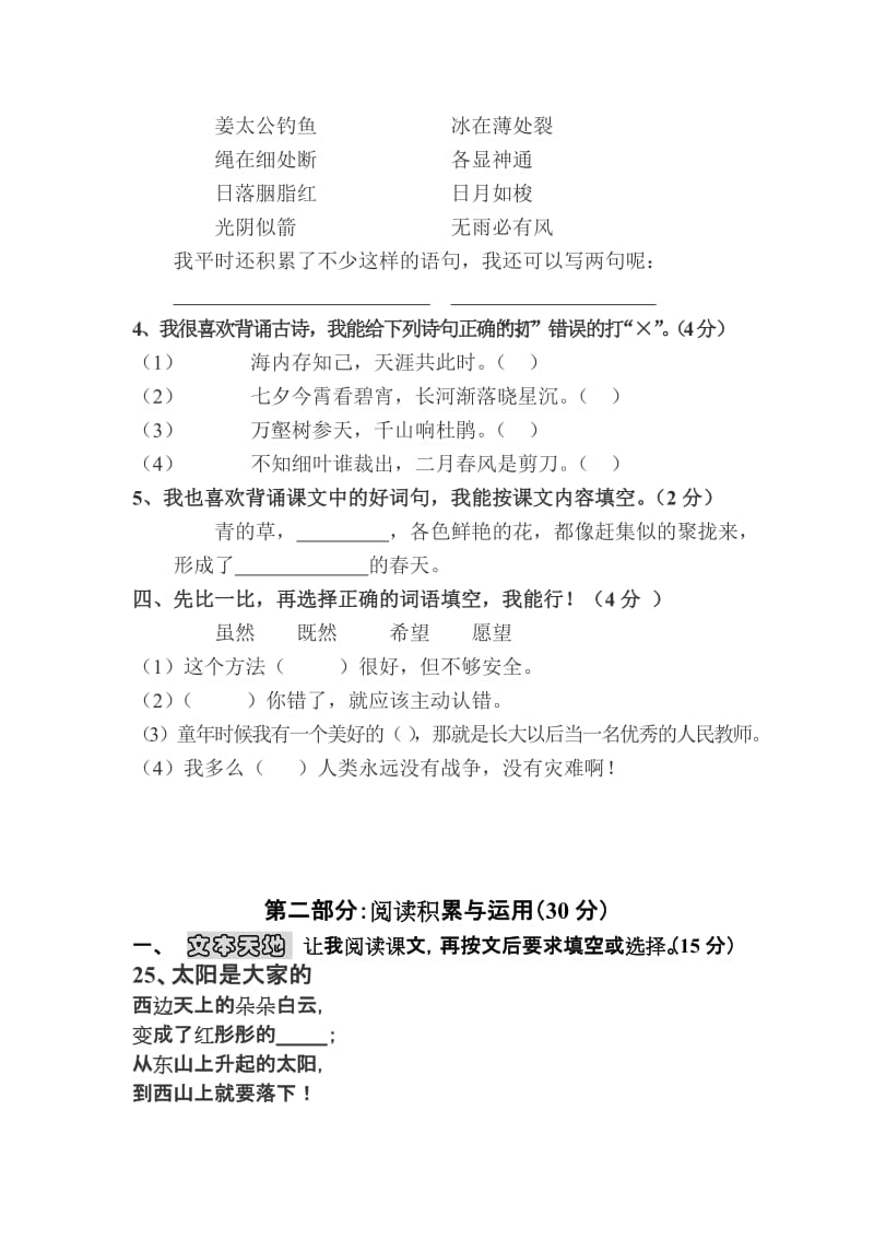 2019年三年级语文上学期期末试卷.doc_第2页