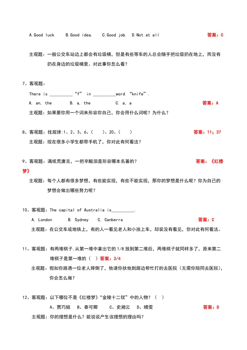 2019年小升初模拟面试大赛决赛试题 (I).doc_第2页