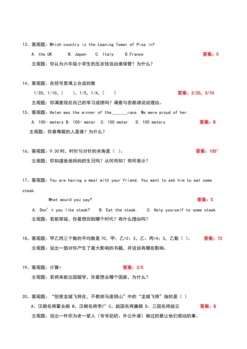 2019年小升初模拟面试大赛决赛试题 (I).doc_第3页