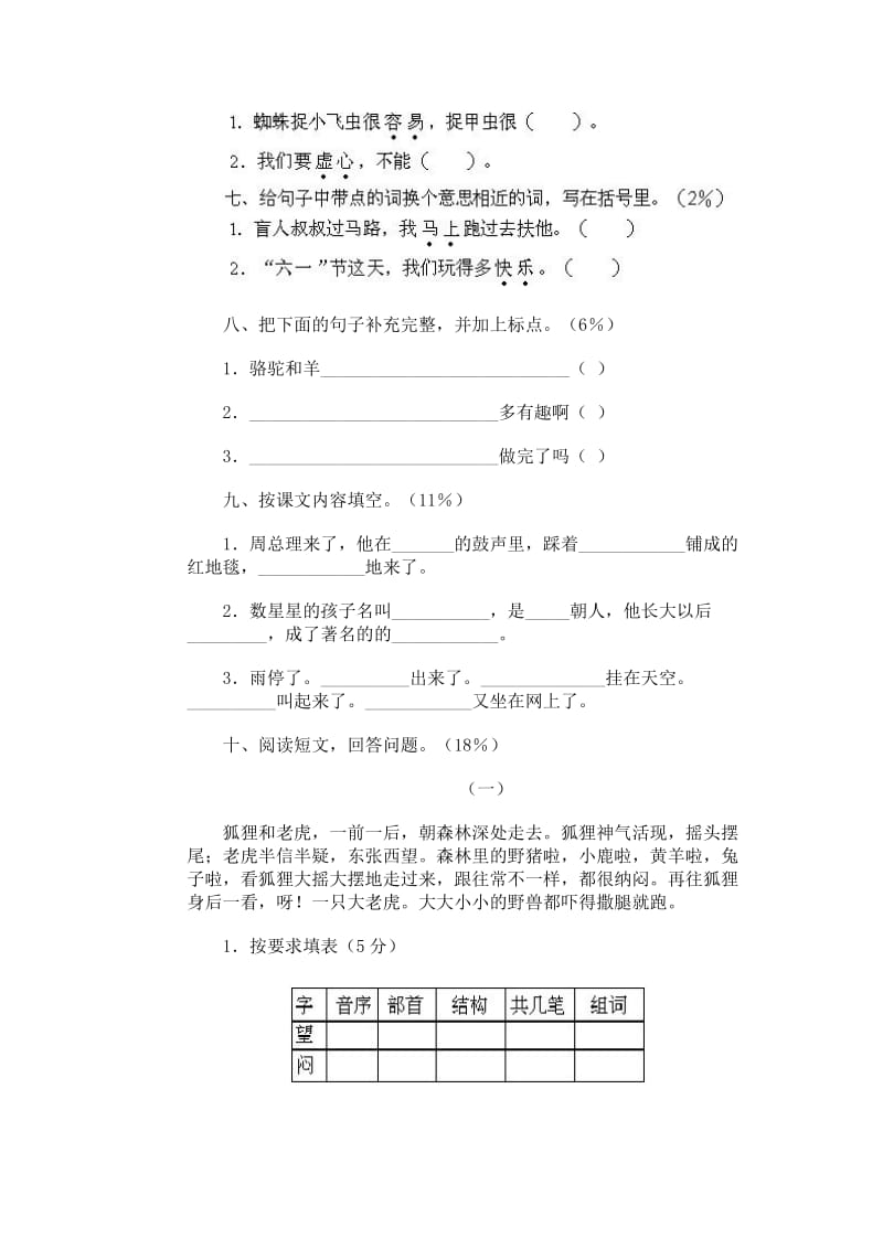 2019年二年级语文第四册期末试卷（二）试题.doc_第2页