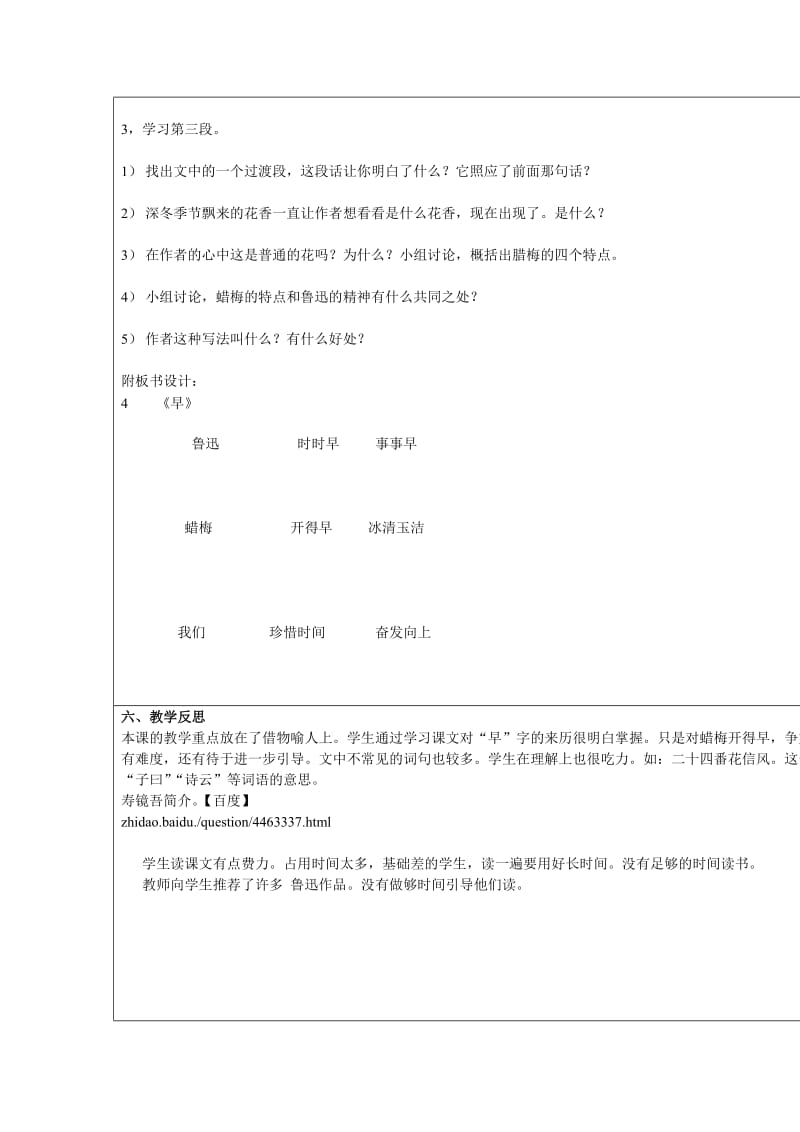 2019年苏教版语文五年级下册课文《早》.doc_第3页