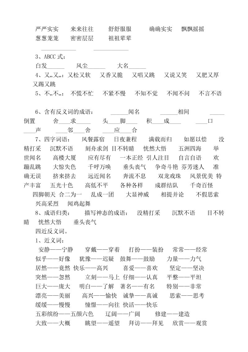 2019年三年级语文上册复习资料-新课标人教版小学三年级 (I).doc_第2页