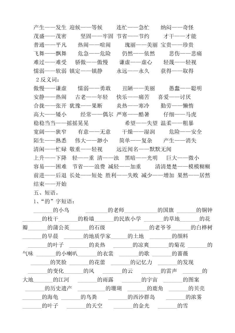 2019年三年级语文上册复习资料-新课标人教版小学三年级 (I).doc_第3页