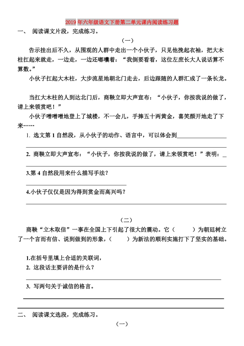 2019年六年级语文下册第二单元课内阅读练习题.doc_第1页